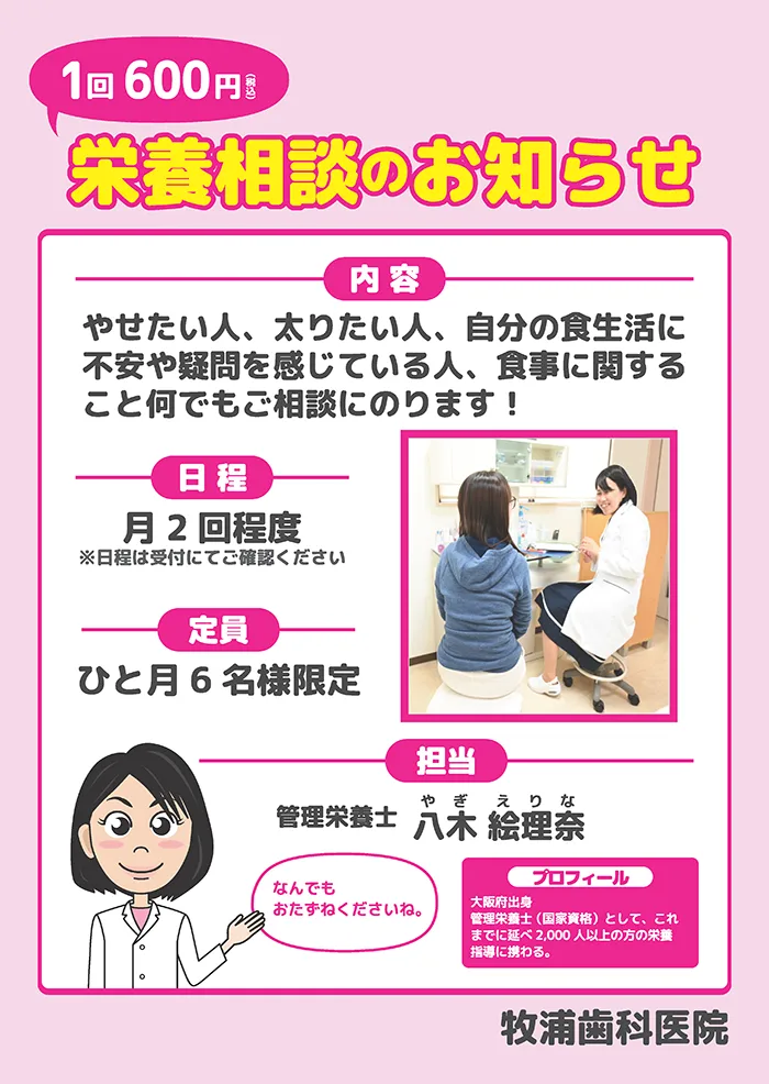 痩せたい人、太りたい人、食生活に不安や疑問を感じている人、食事に関すること何でも相談にのります。ひと月6名様限定です。これまでに2000人以上の方の栄養指導に携わってきた管理栄養士が担当します。
